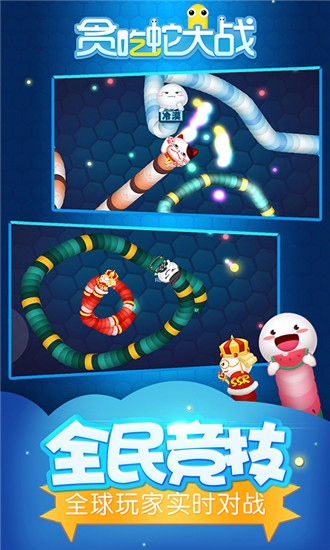 贪吃蛇大战斗无限金币版下载