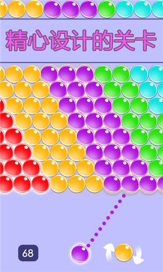 无尽泡泡龙游戏免费下载