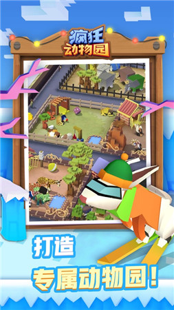 疯狂动物园无敌版下载
