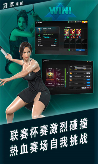 冠军网球手游无限钻石最新版下载