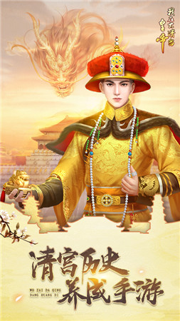 我在大清当皇帝