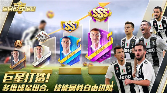 全民冠军足球游戏下载