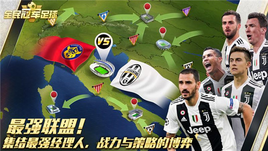 全民冠军足球最新版本app