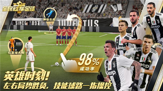 全民冠军足球最新版本