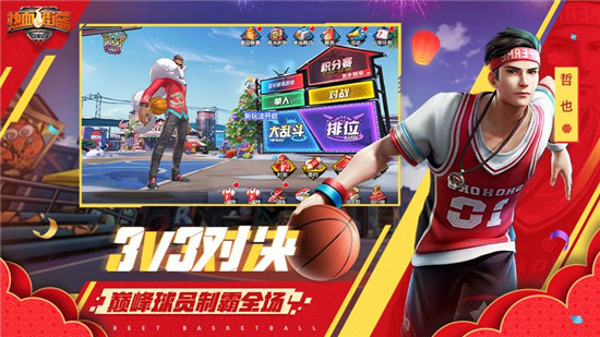 热血街篮破解版app