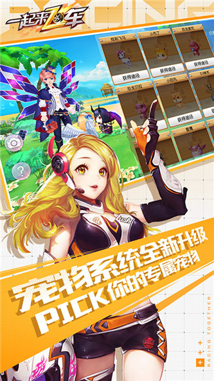 一起来飞车下载安装下载