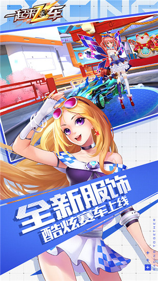 一起来飞车无限点卷版