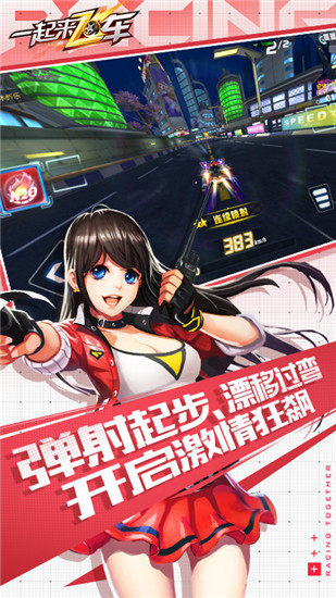 一起来飞车无限点卷版