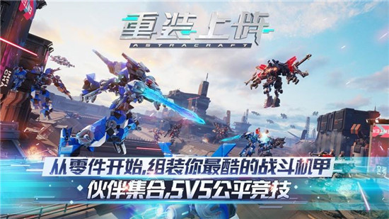 重装上阵手游app