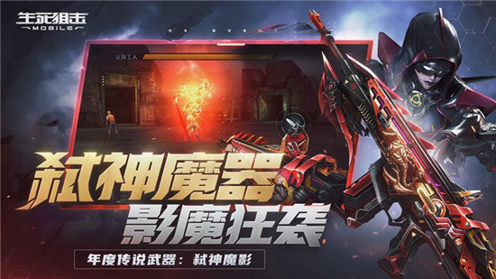 生死狙击安卓版app