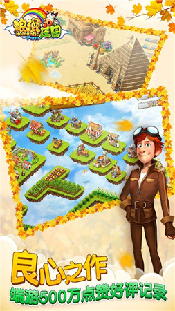 浪漫庄园破解版下载