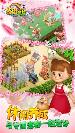 浪漫庄园无限金币钻石版下载