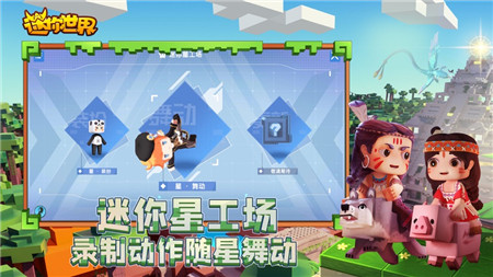 迷你世界2021最新版本下载