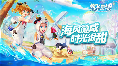 悠长假期游戏破解版