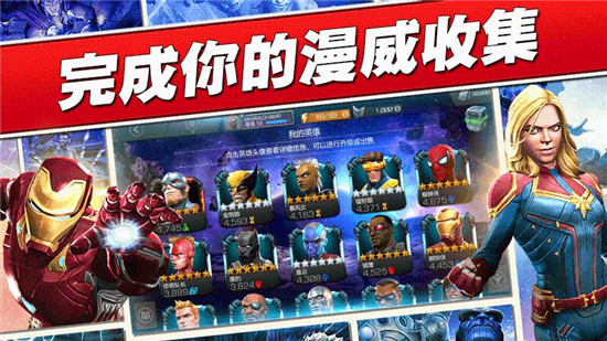 漫威超级争霸战破解版无限星币app