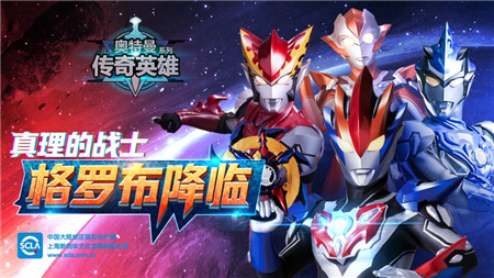 奥特曼传奇英雄vip版