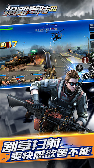 抢滩登陆3d游戏下载