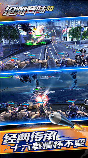 抢滩登陆3d游戏