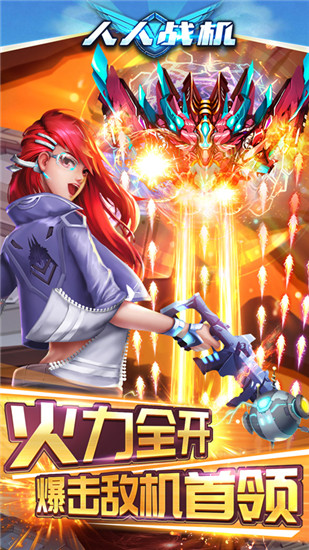 人人战机红包版