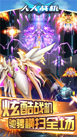 人人战机红包版