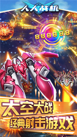 人人战机苹果版本下载