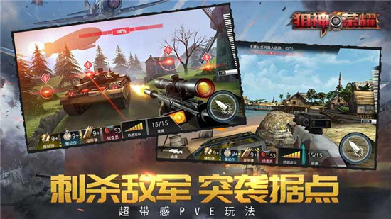 狙神荣耀内购破解