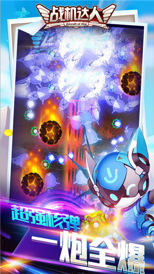 战机达人最新版下载