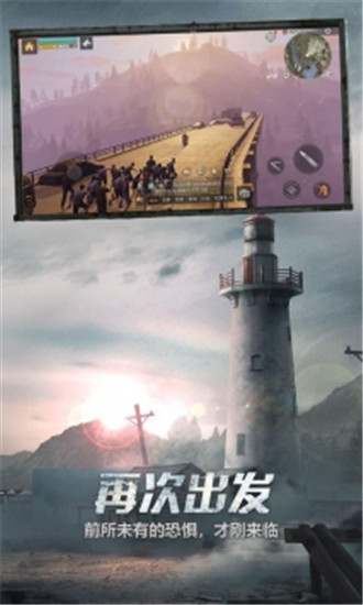 明日之后互通版下载