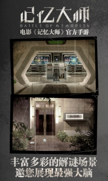 记忆大师下载