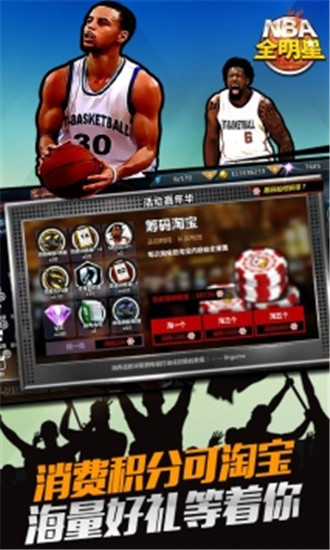 NBA全明星下载