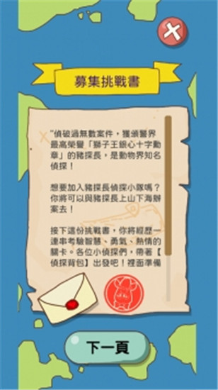 猪探长侦探小队