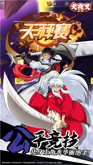 犬夜叉觉醒游戏下载百度版下载