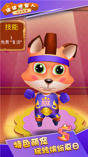 碰碰喵星人破解版下载