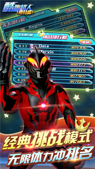 酷跑超人奥特曼破解版下载