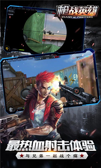 枪战英雄手游