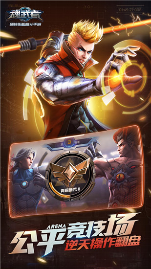 魂武者官方下载