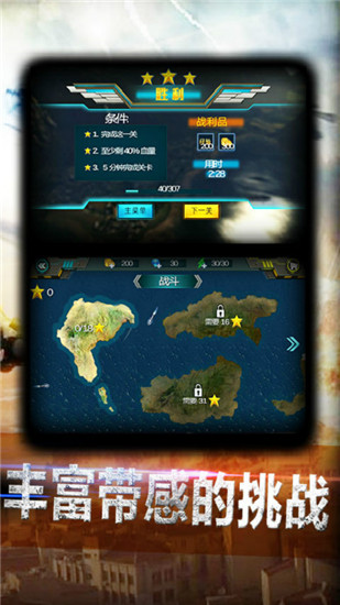 超神小飞机破解版