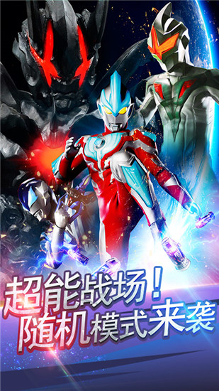 奥特曼超人游戏单机下载