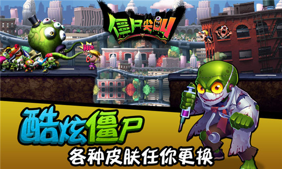 僵尸尖叫正版下载