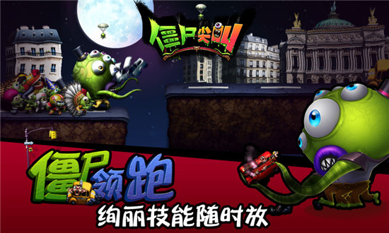 僵尸尖叫正版app