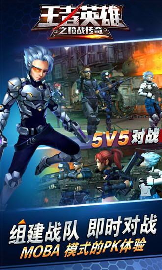 王者英雄之枪战传奇内购破解版下载
