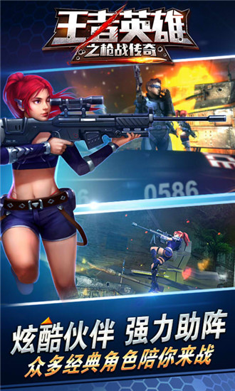 王者英雄之枪战传奇破解版下载