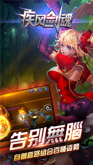 疾风剑魂手游官方下载