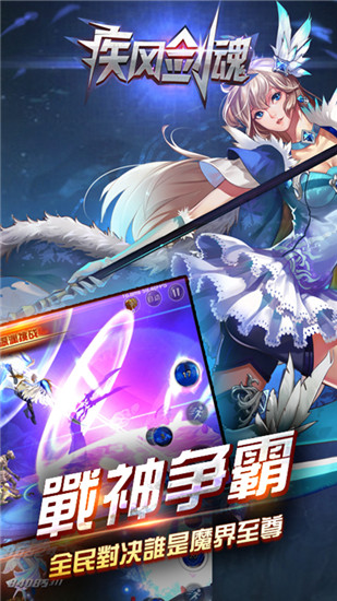 疾风剑魂破解版无限钻石版下载