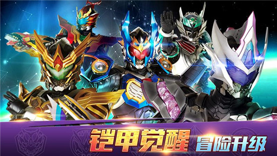 铠甲勇士4内购破解版app