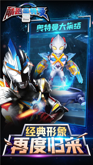 酷跑奥特曼2内购破解版