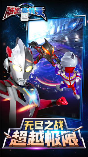 酷跑奥特曼2破解版