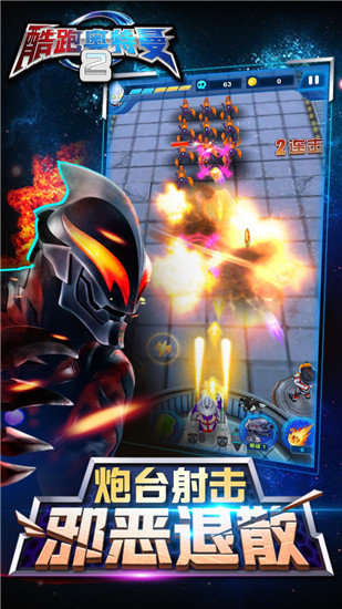 酷跑奥特曼2破解版