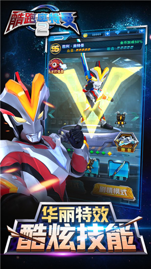 酷跑奥特曼2破解版下载