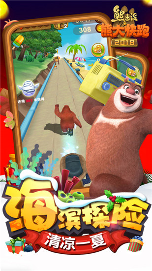 熊出没之熊大快跑2021破解版
